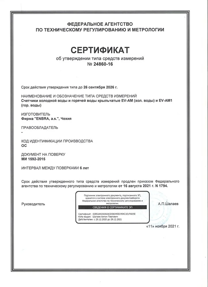 Сертификат ENBRA